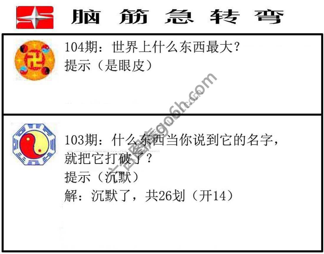 脑筋急转弯