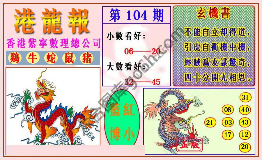 港龙报