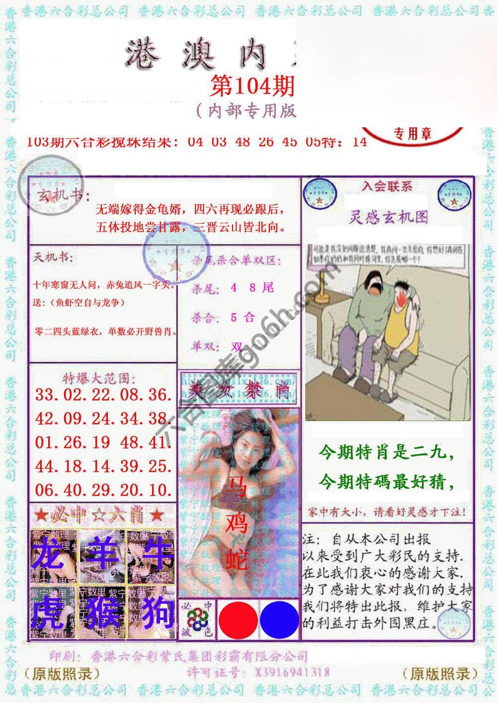 港澳内幕