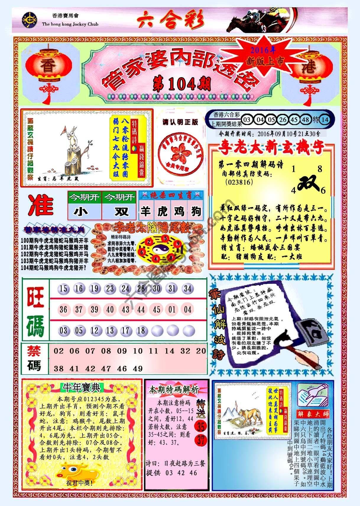 管家婆内部透密