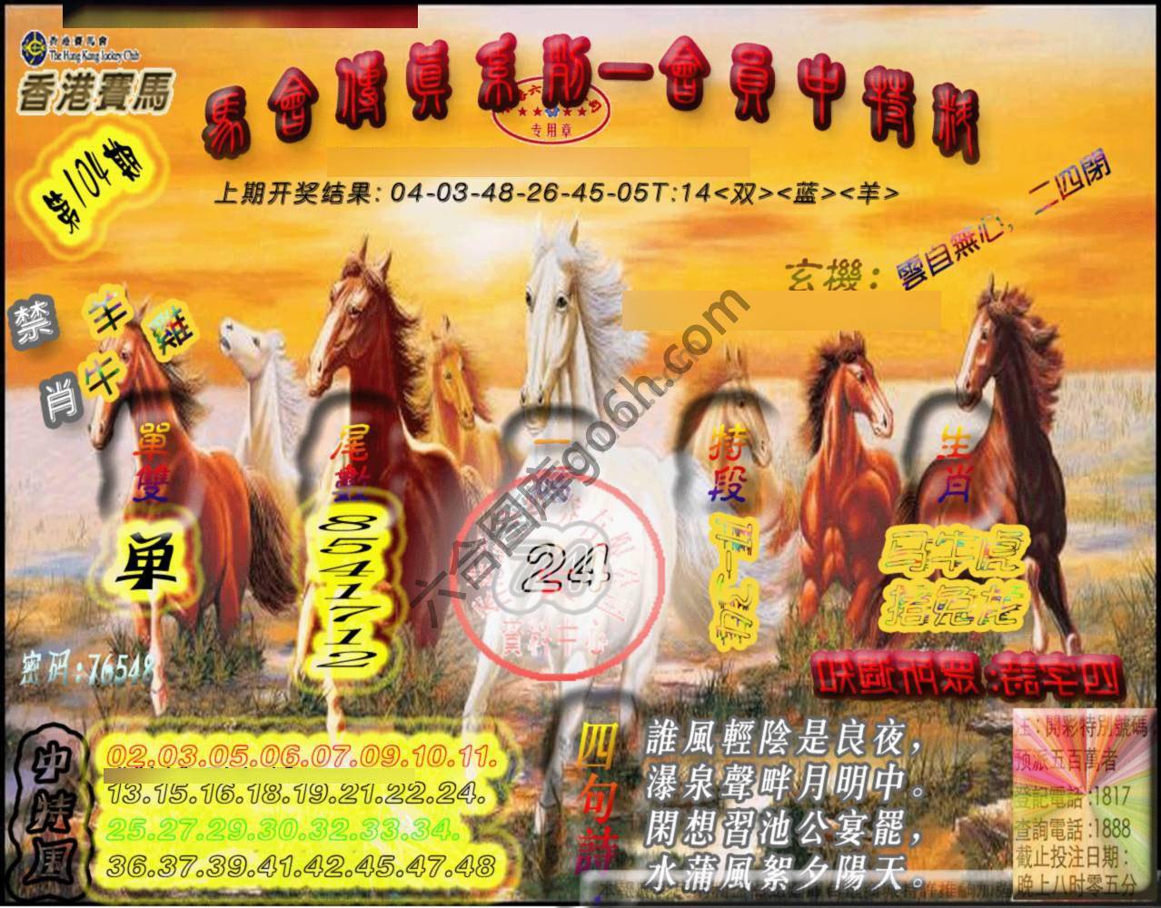 马会传真会员报
