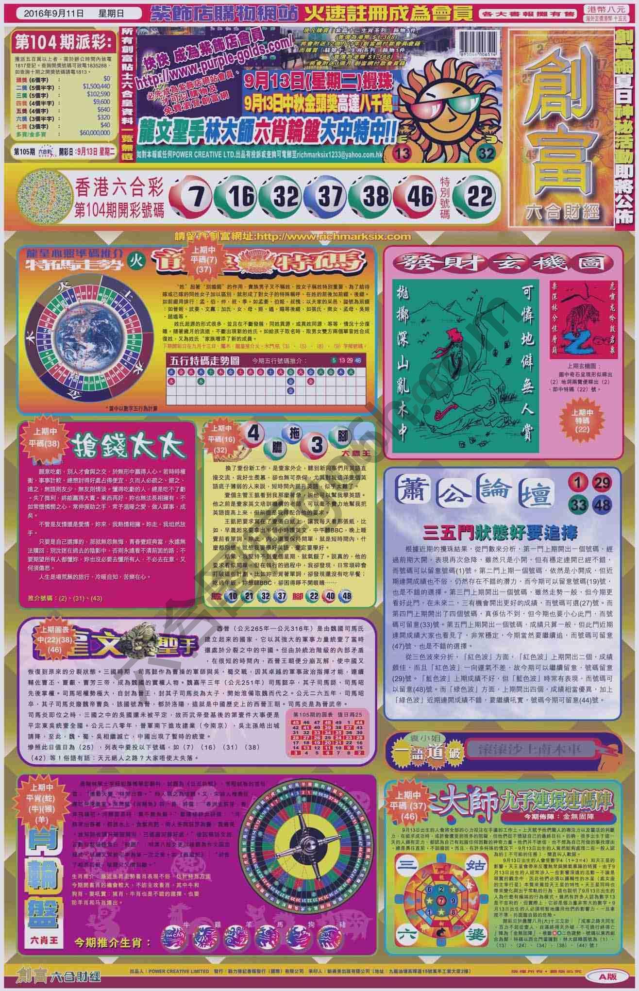 创富