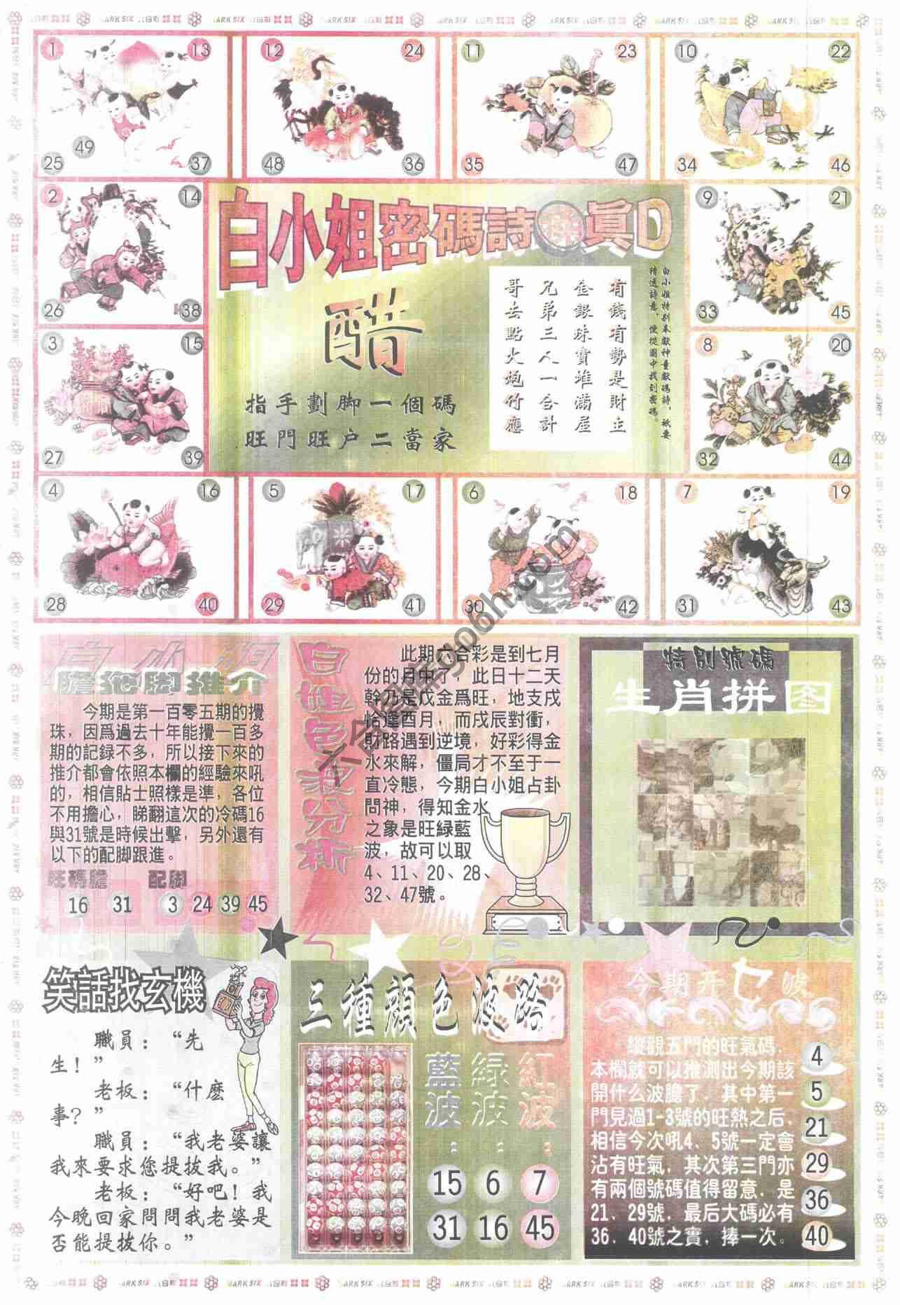 白小姐传密