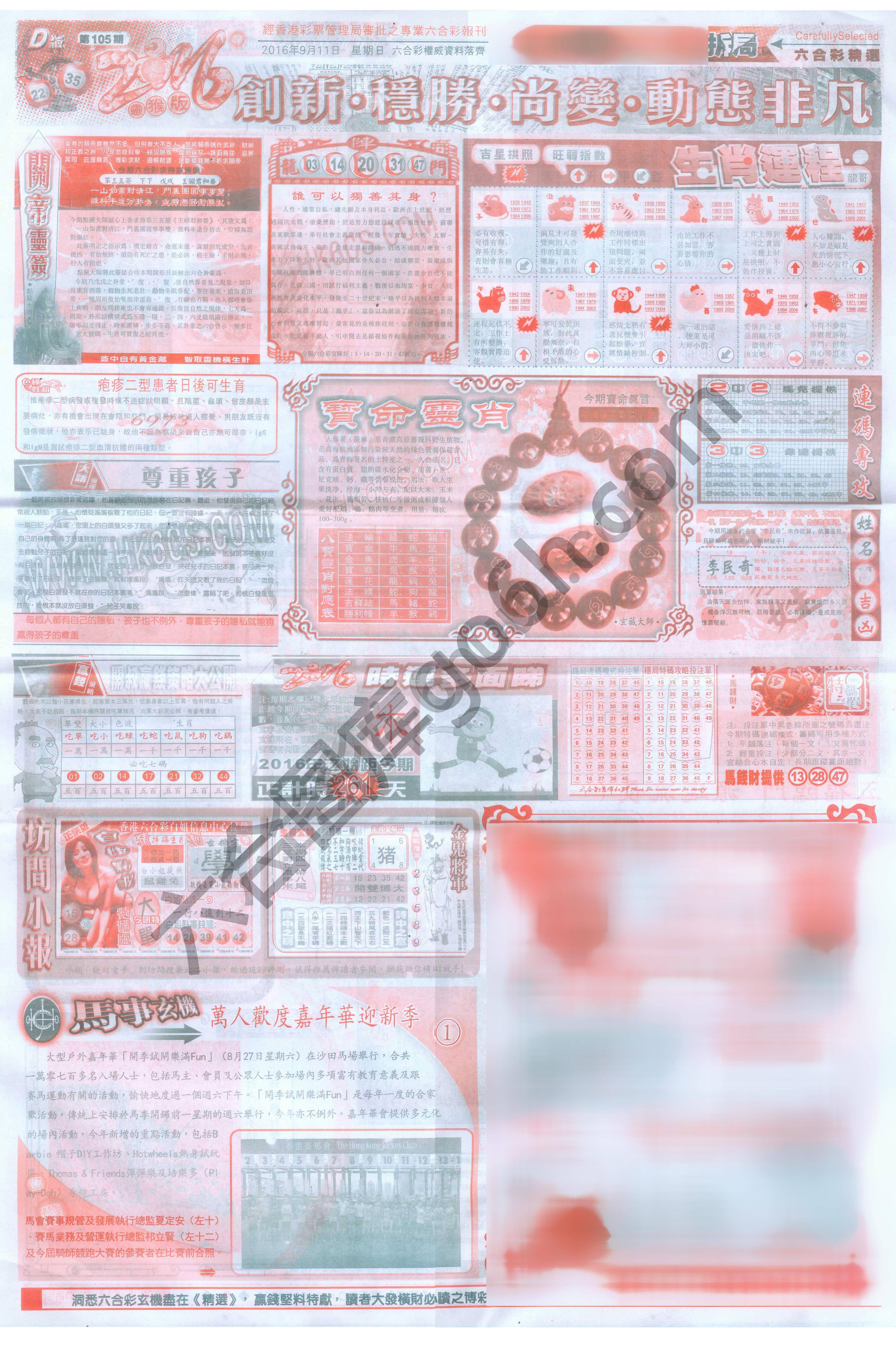 六合精选