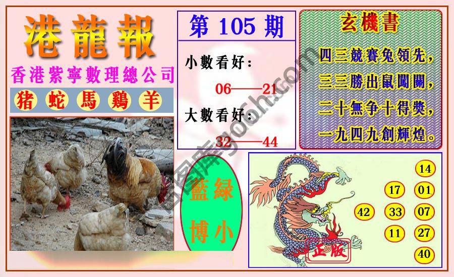 港龙报