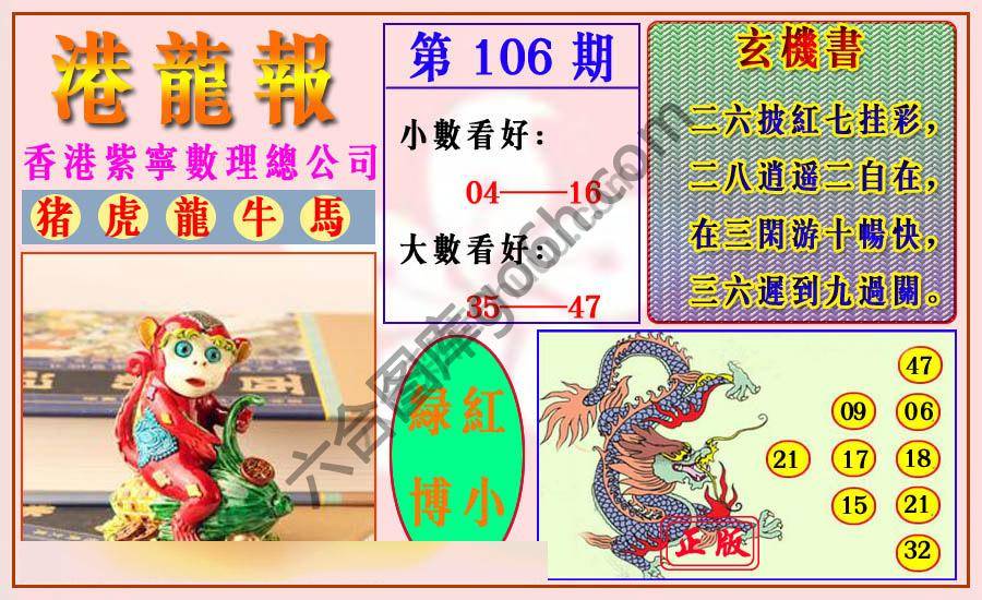 港龙报