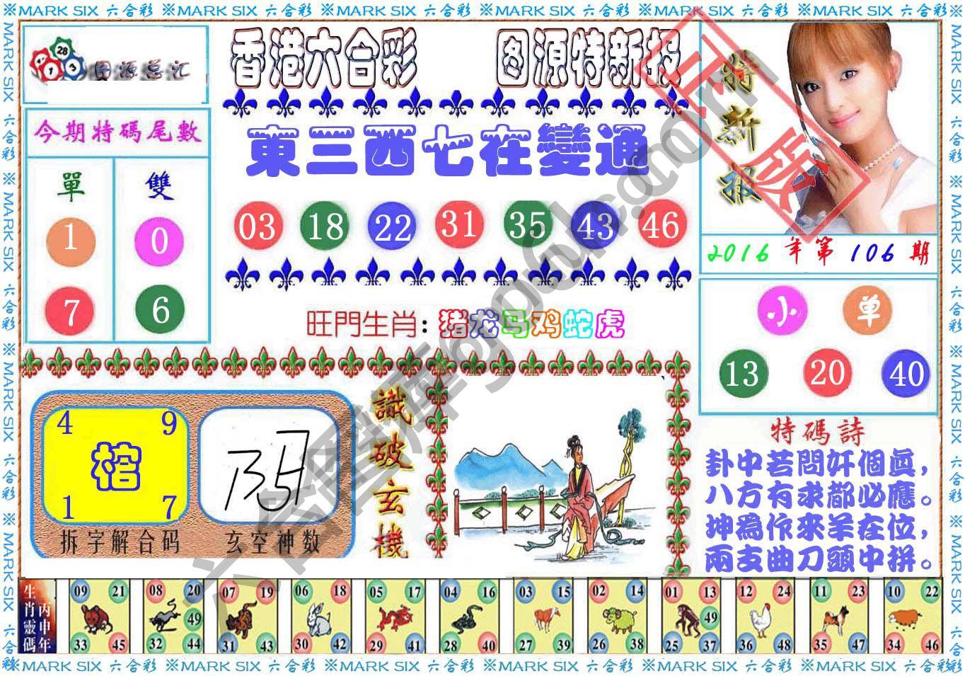 港版特新报