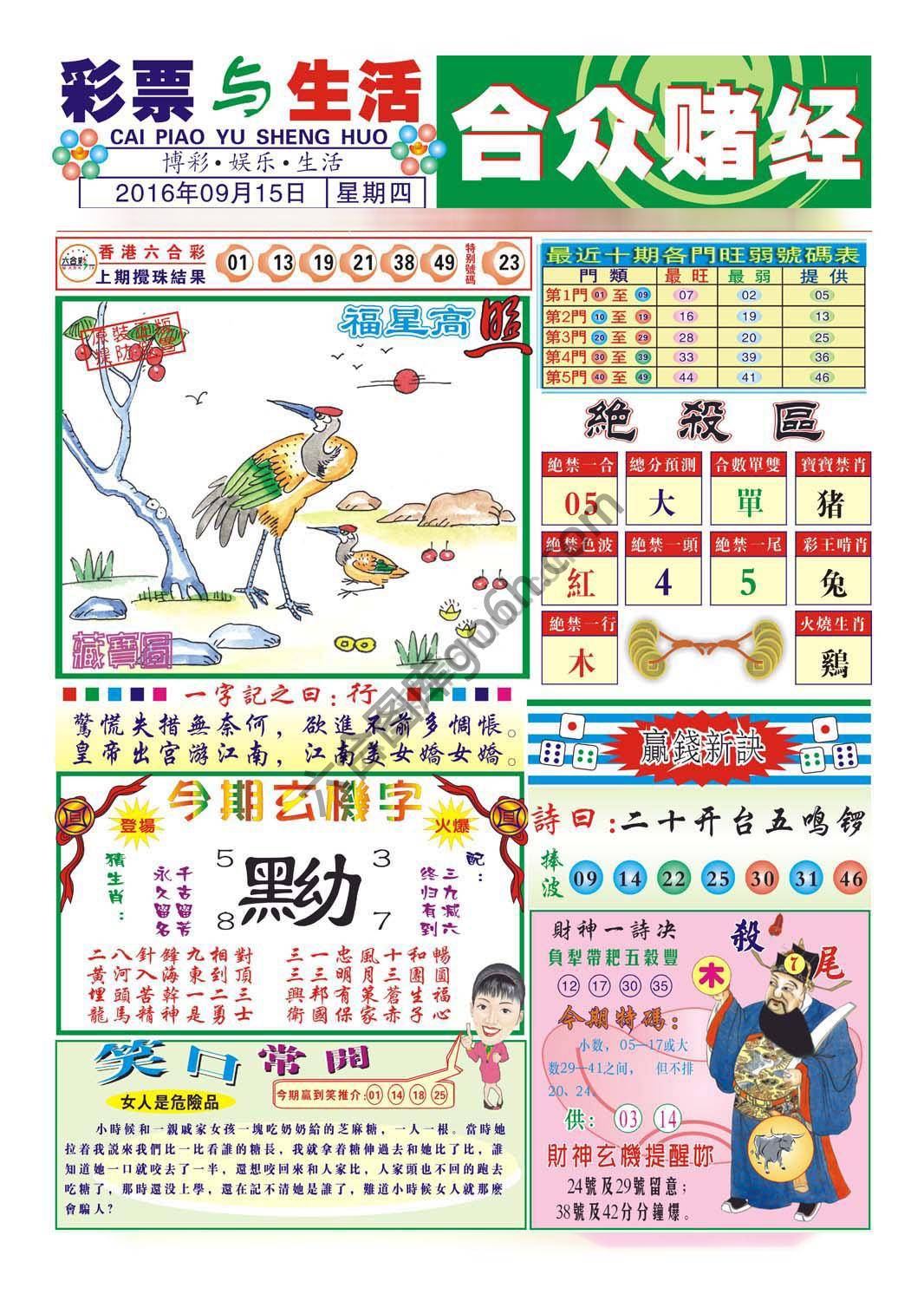 合众赌经