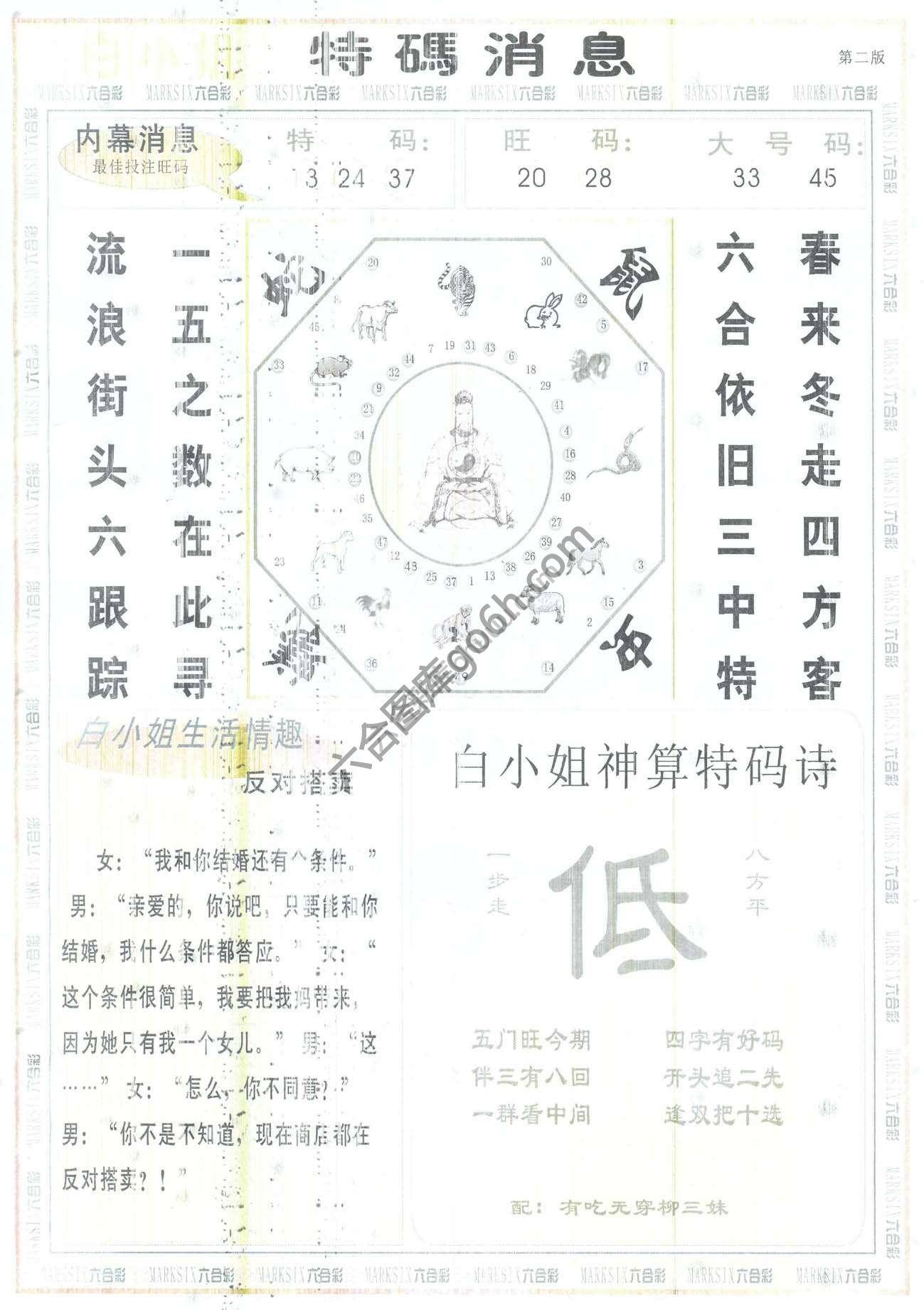 白小姐特码消息