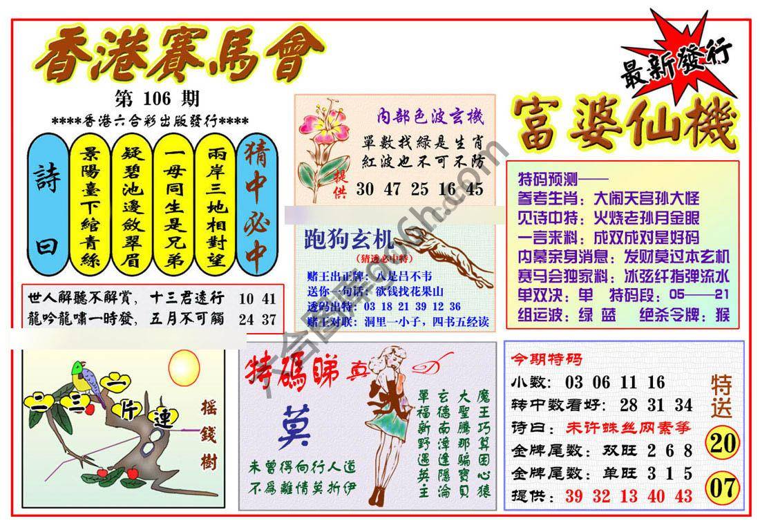 富婆仙机