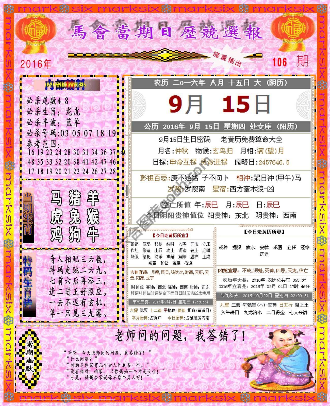 日历精选报