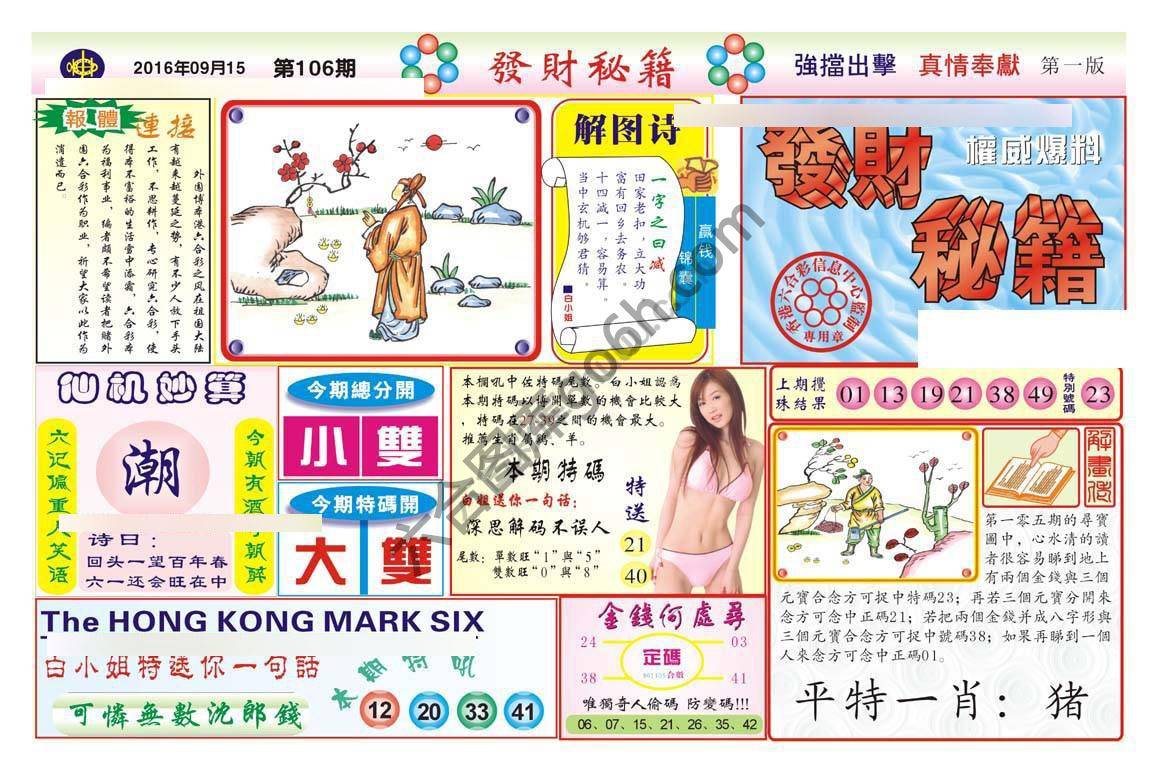 发财秘籍