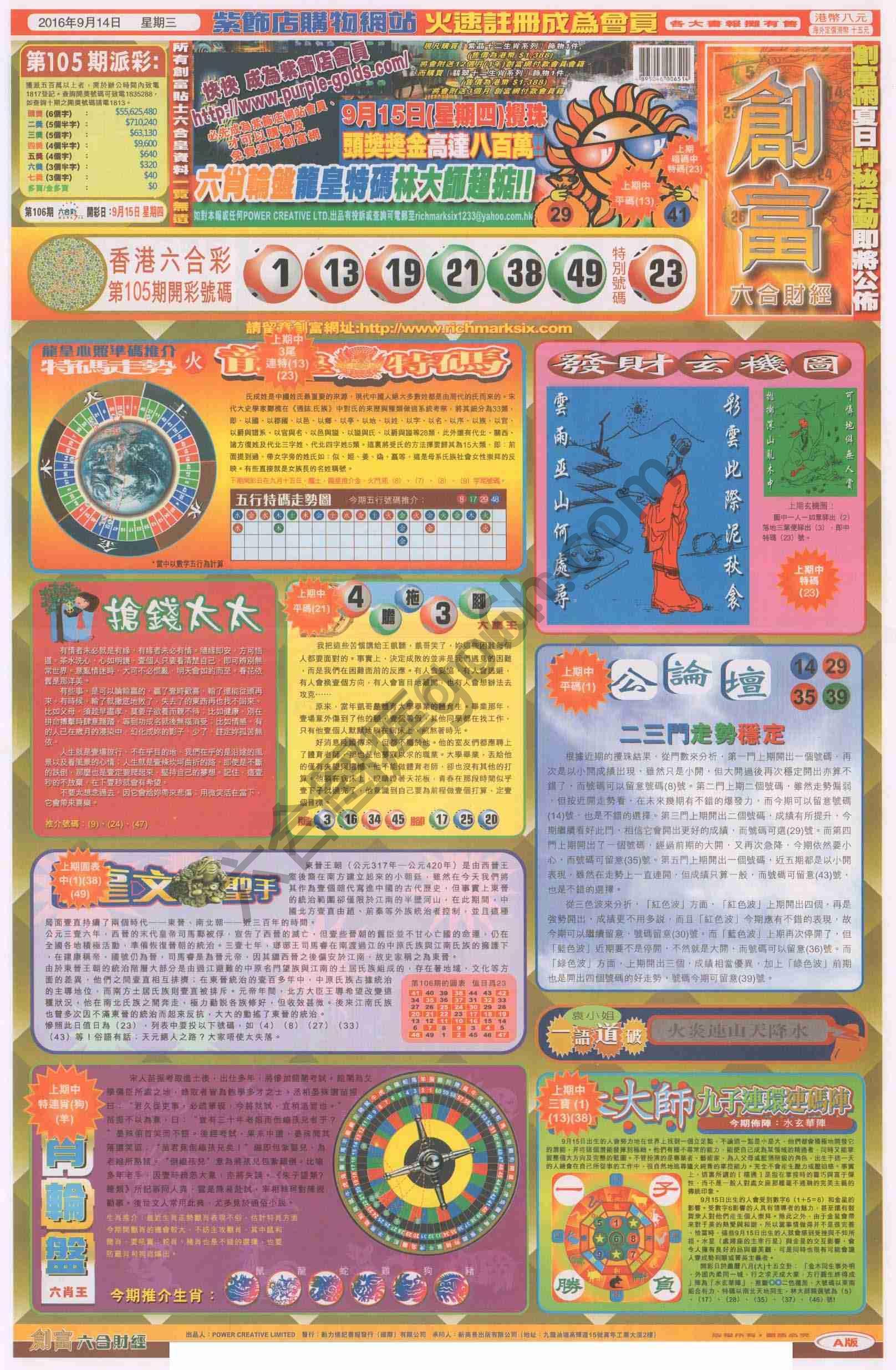 创富