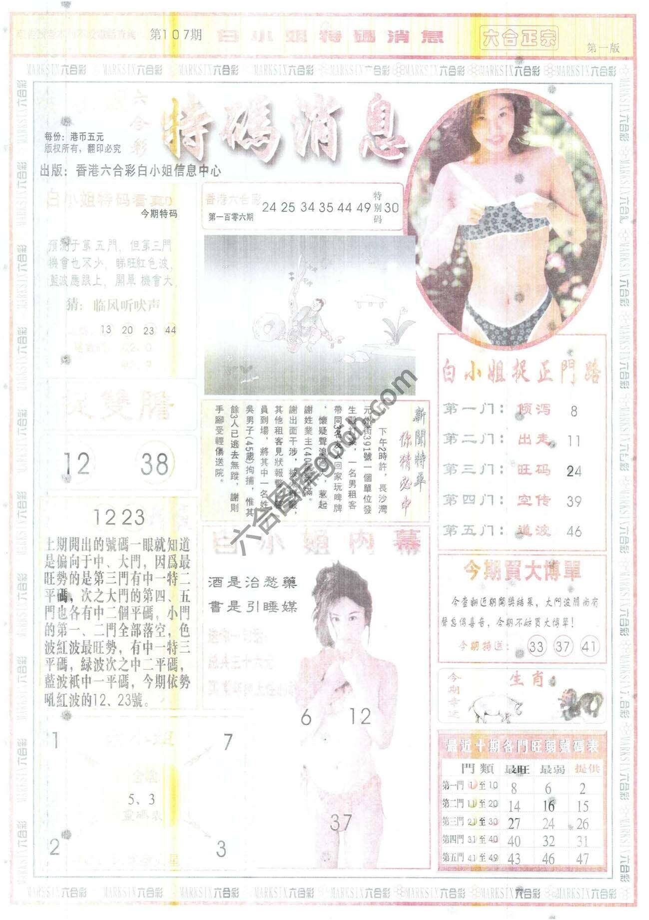 白小姐特码消息