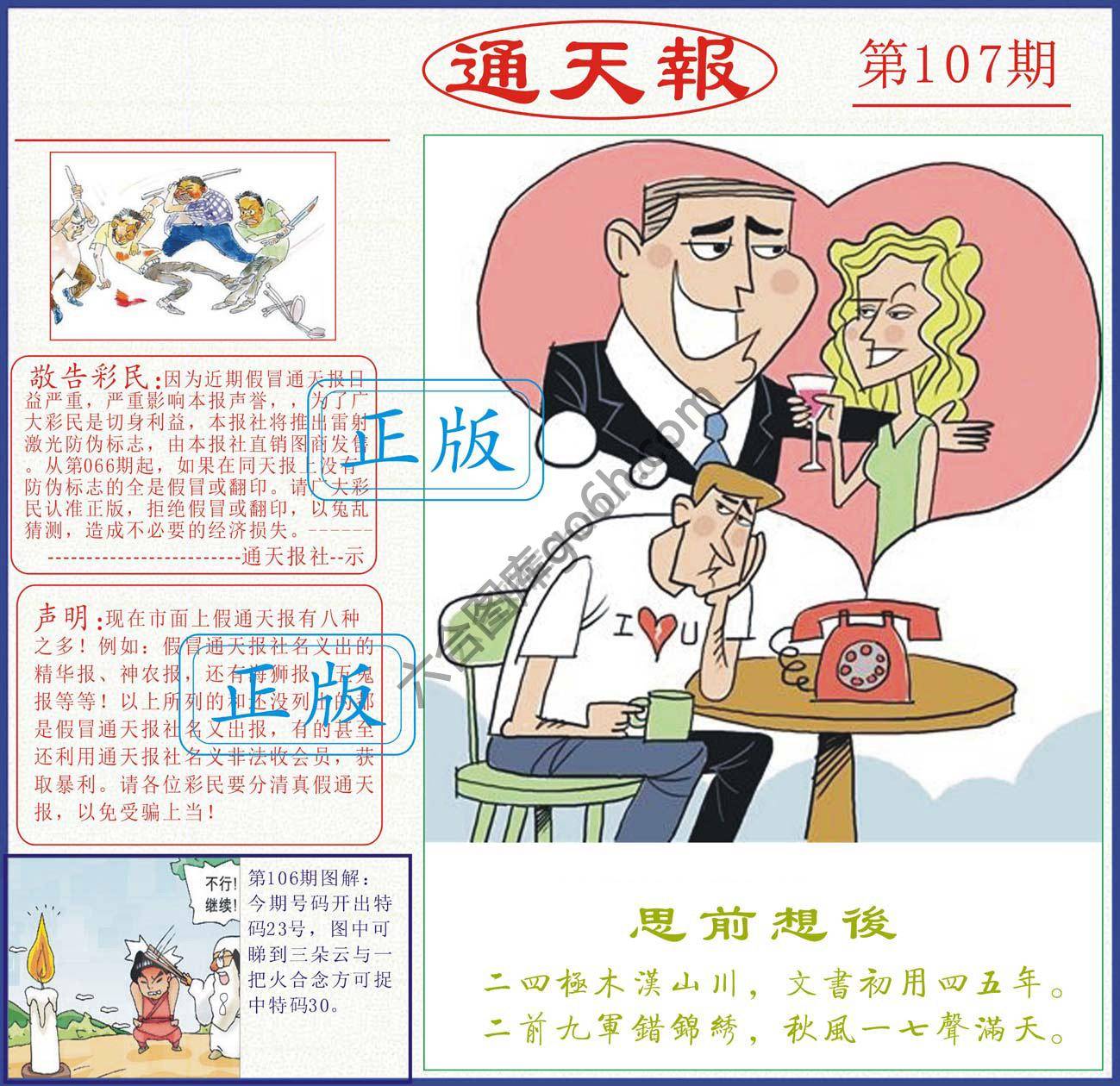 正版通天报