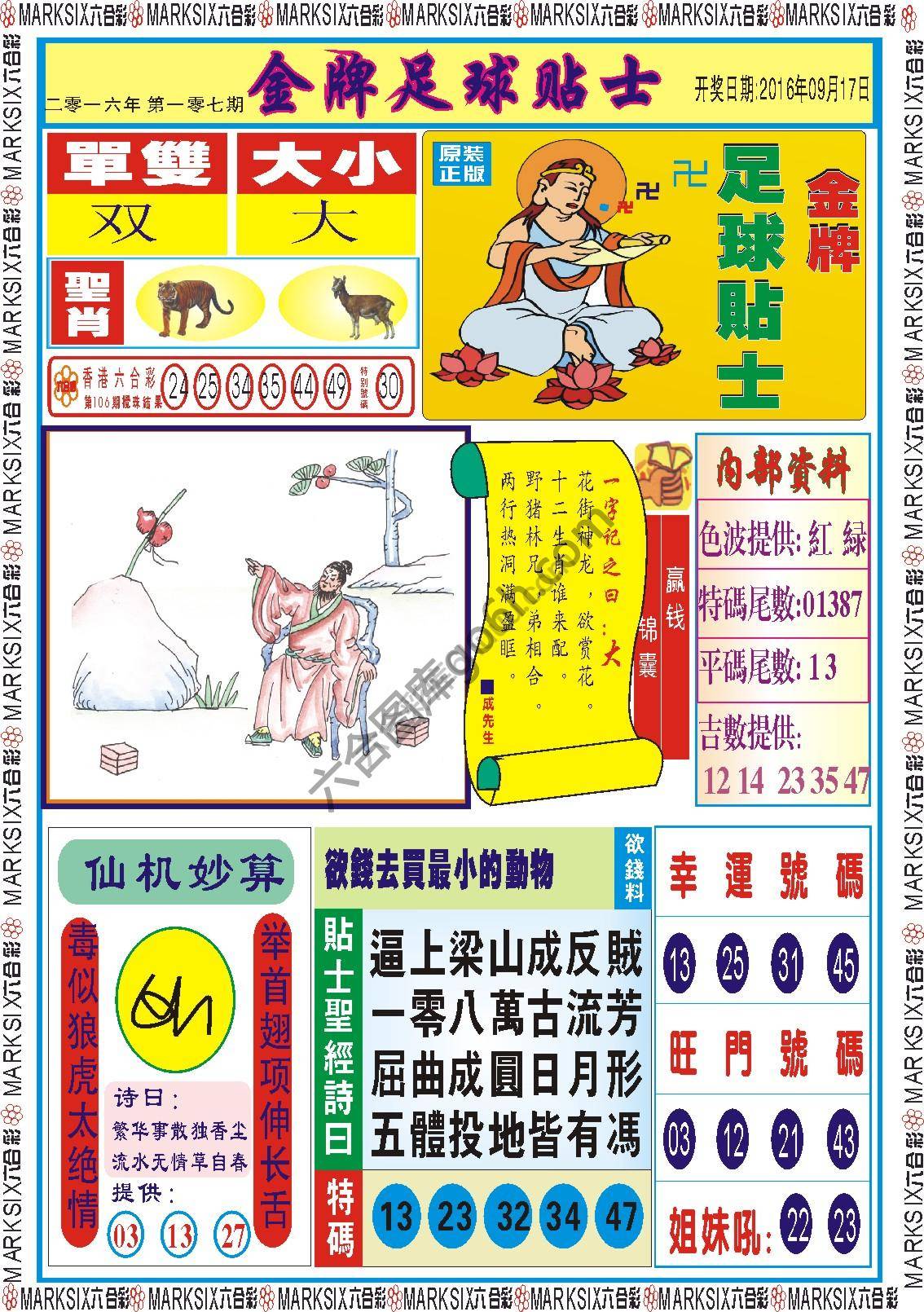 金牌足球贴士