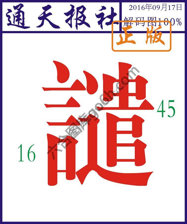 通天报社