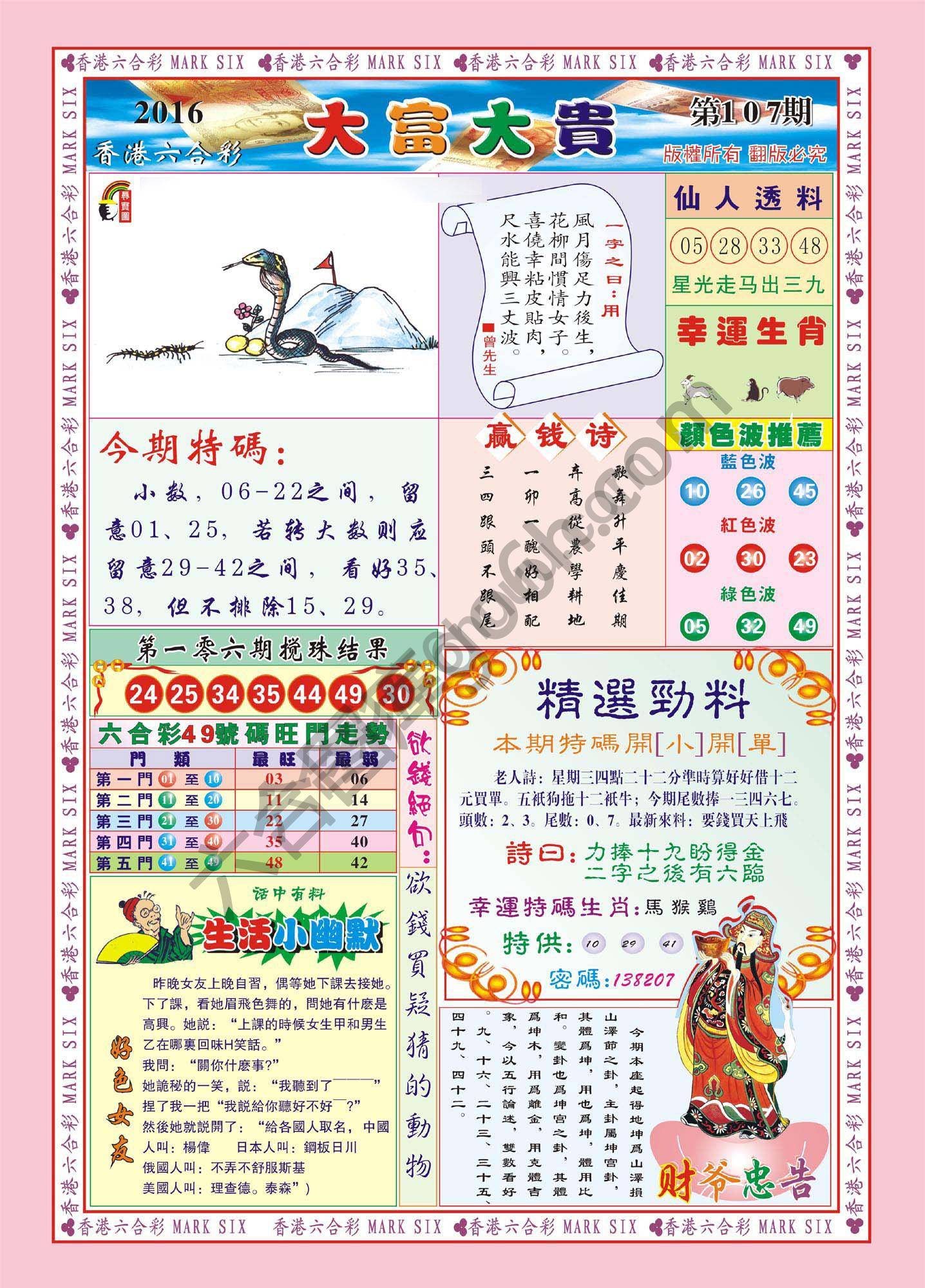 大富大贵