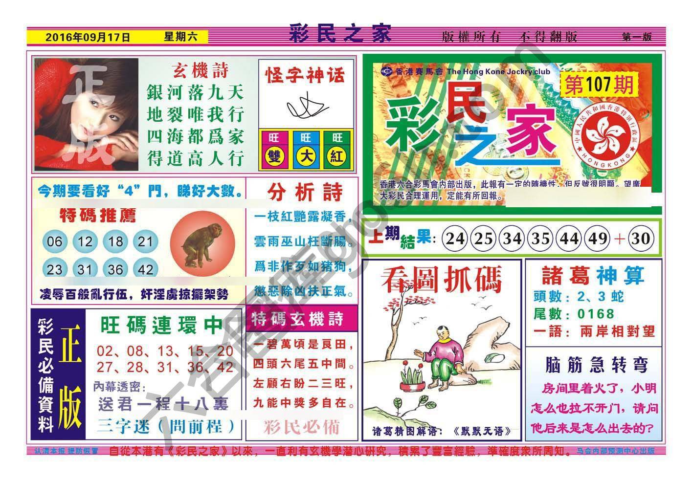彩民之家