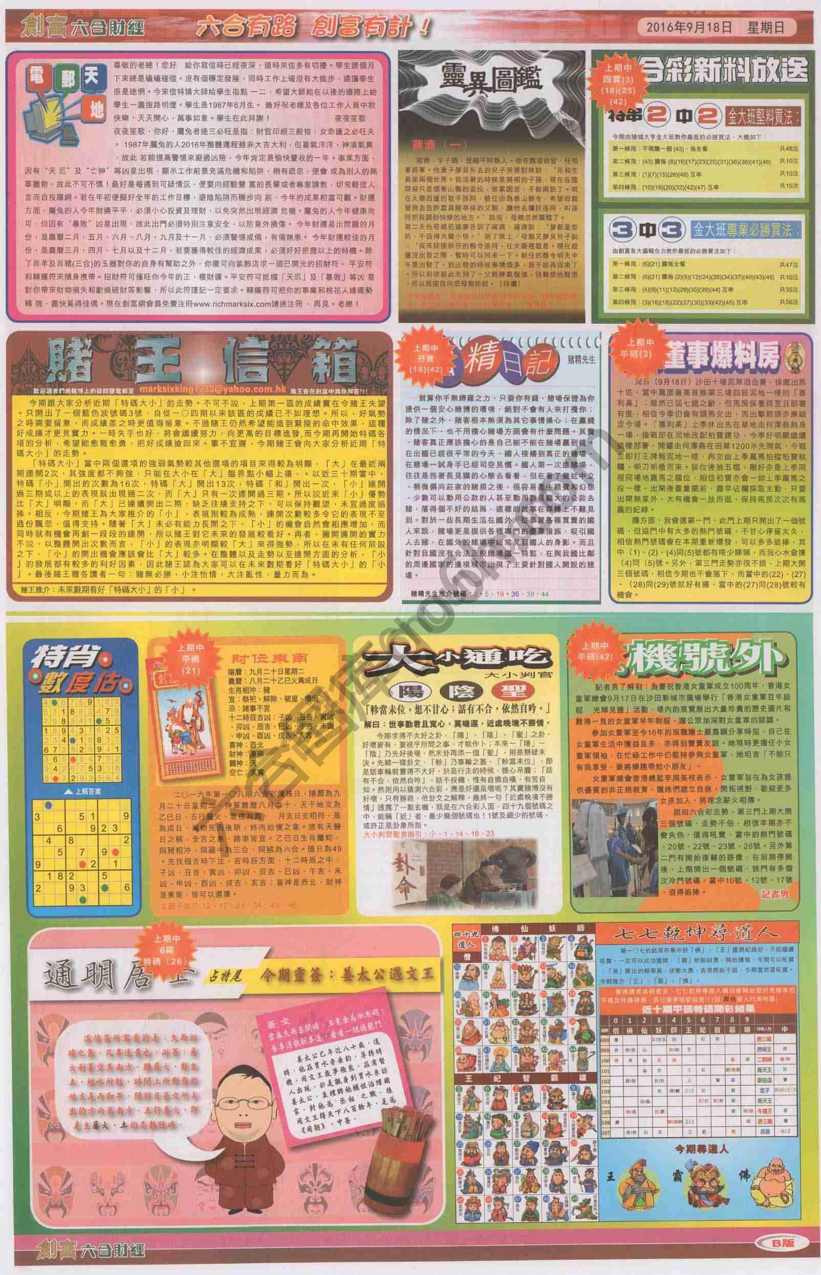 创富