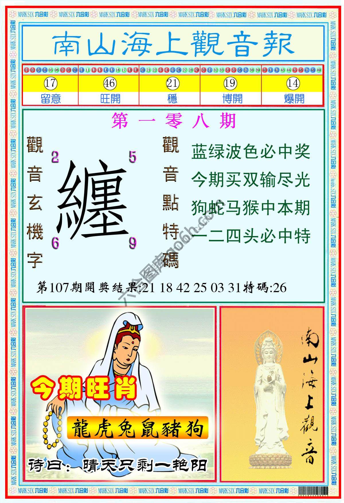 南山海上观音报