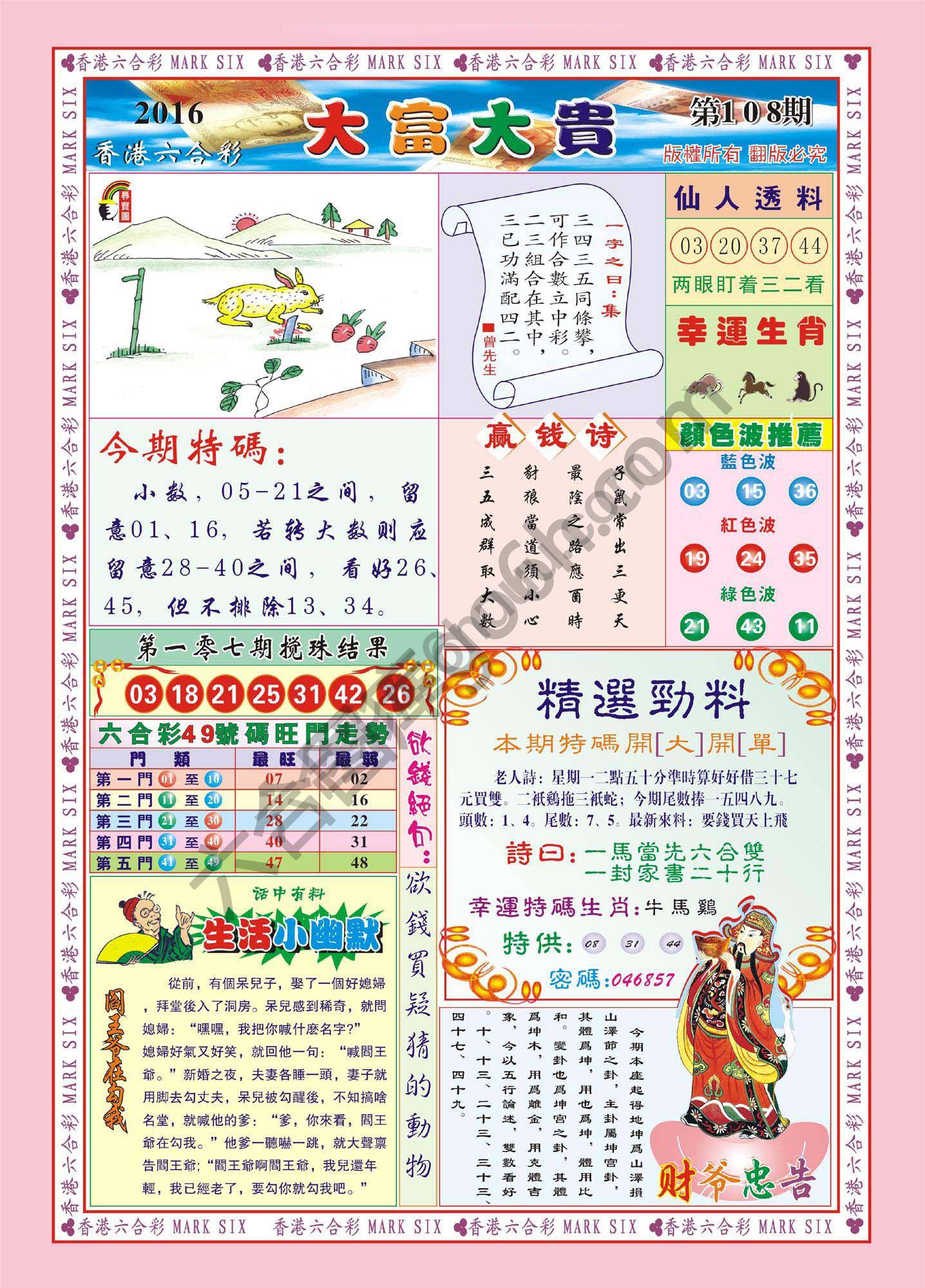 大富大贵