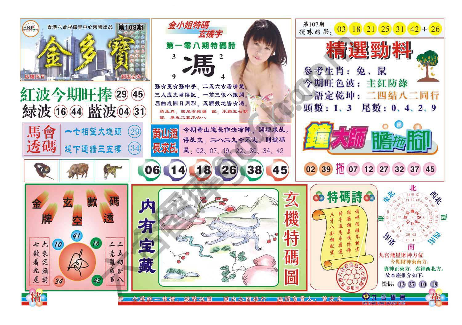 金多宝