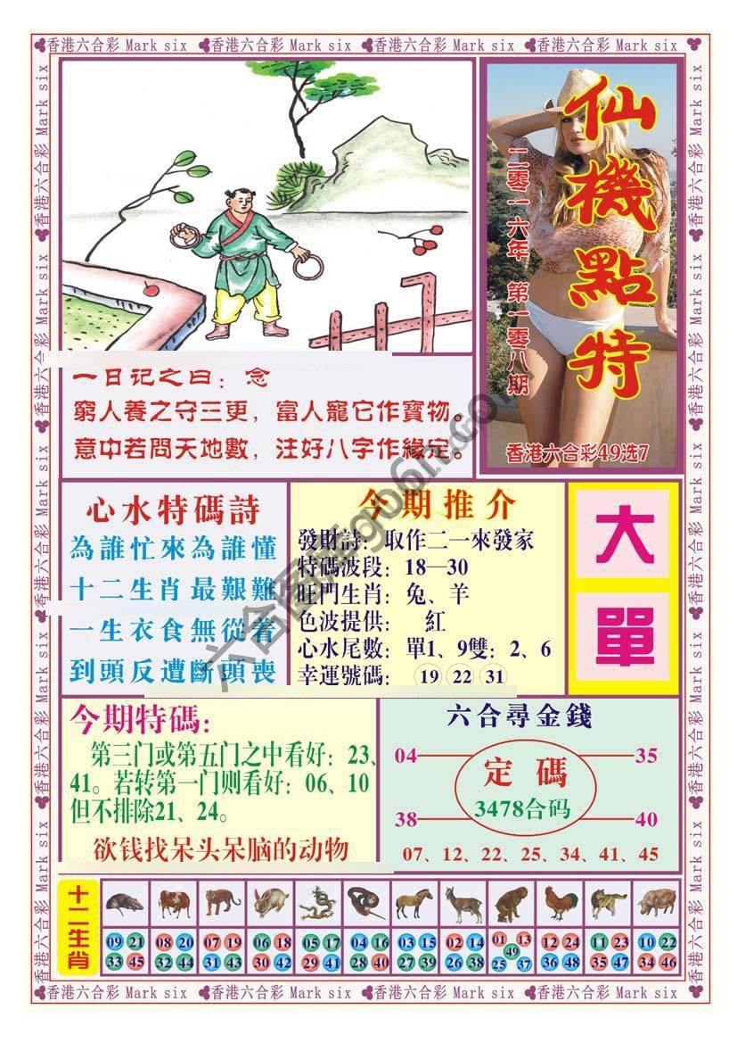 仙机点特