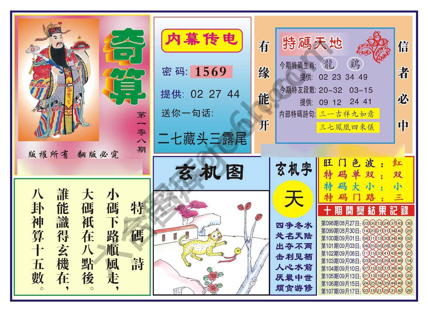 奇算