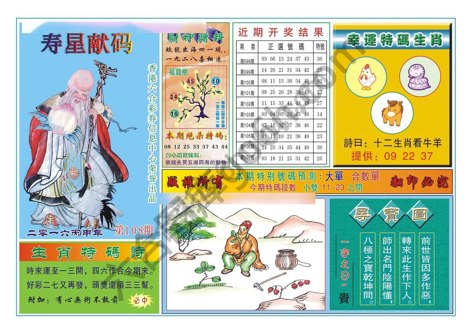 寿星献码