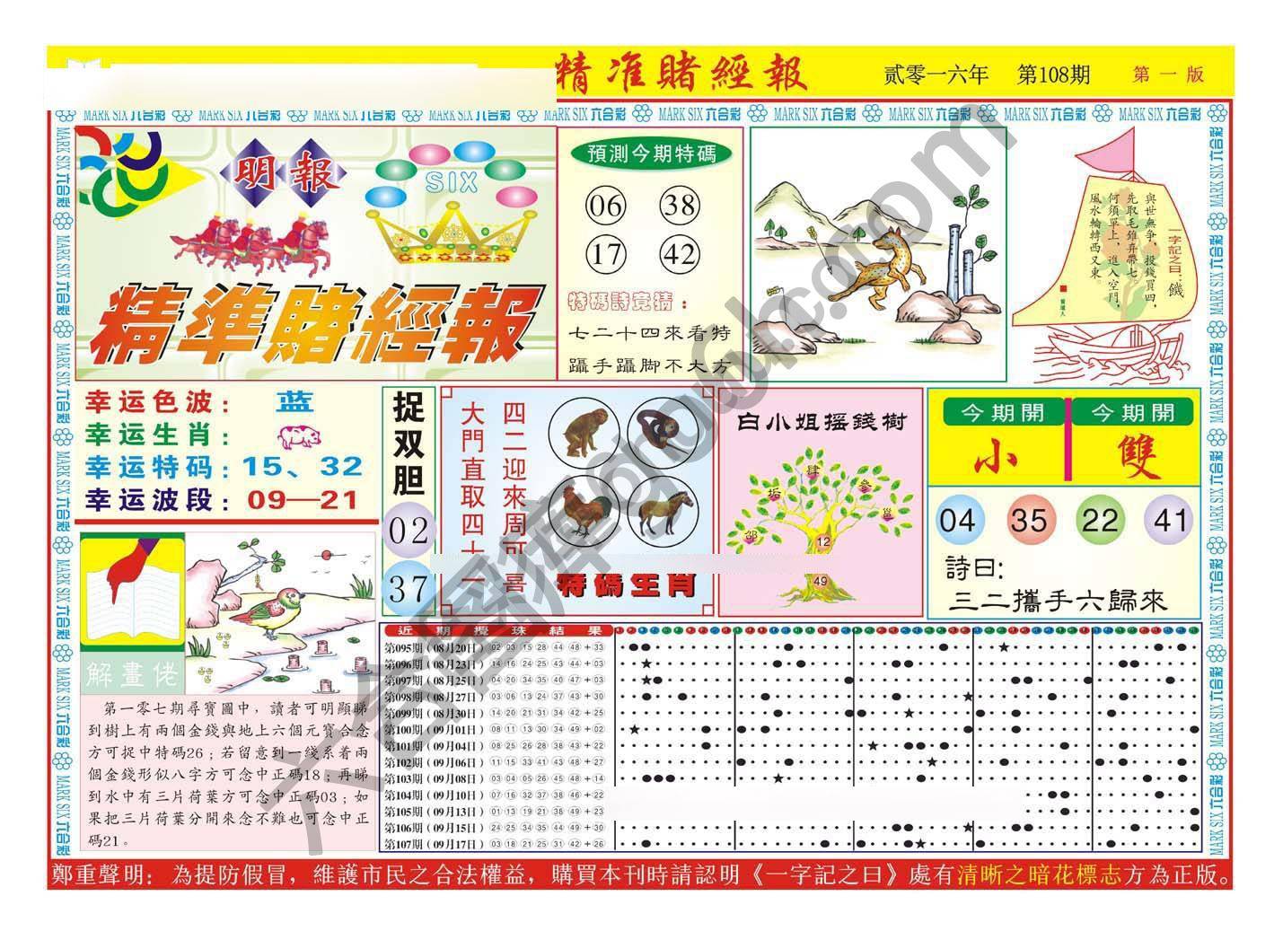 精准赌经报