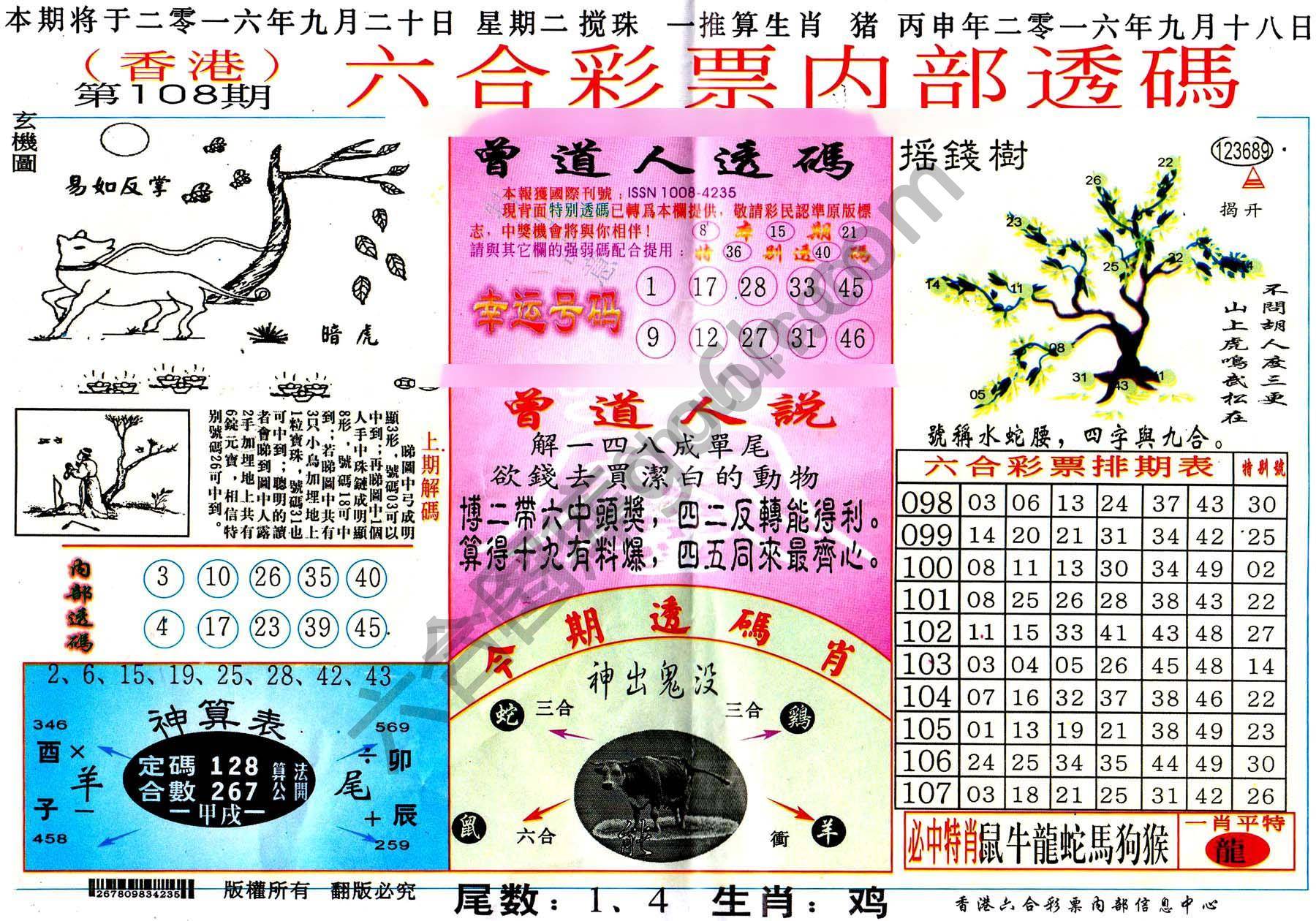 六合内部透码香港版