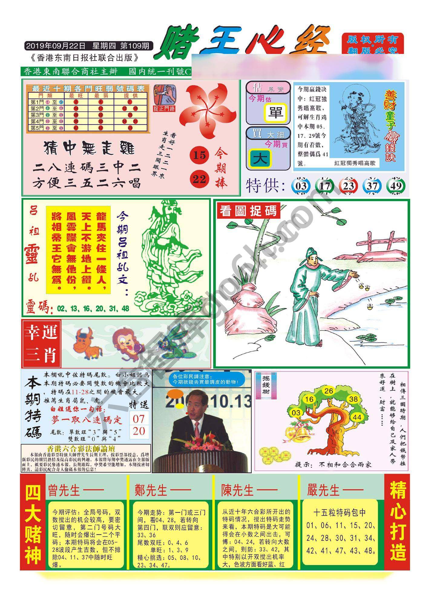 赌王心经