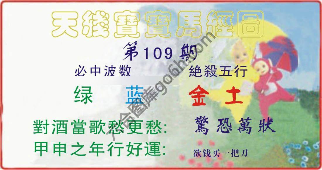 天线宝宝马经图