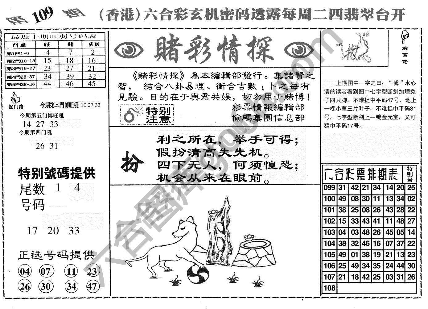 赌彩情探