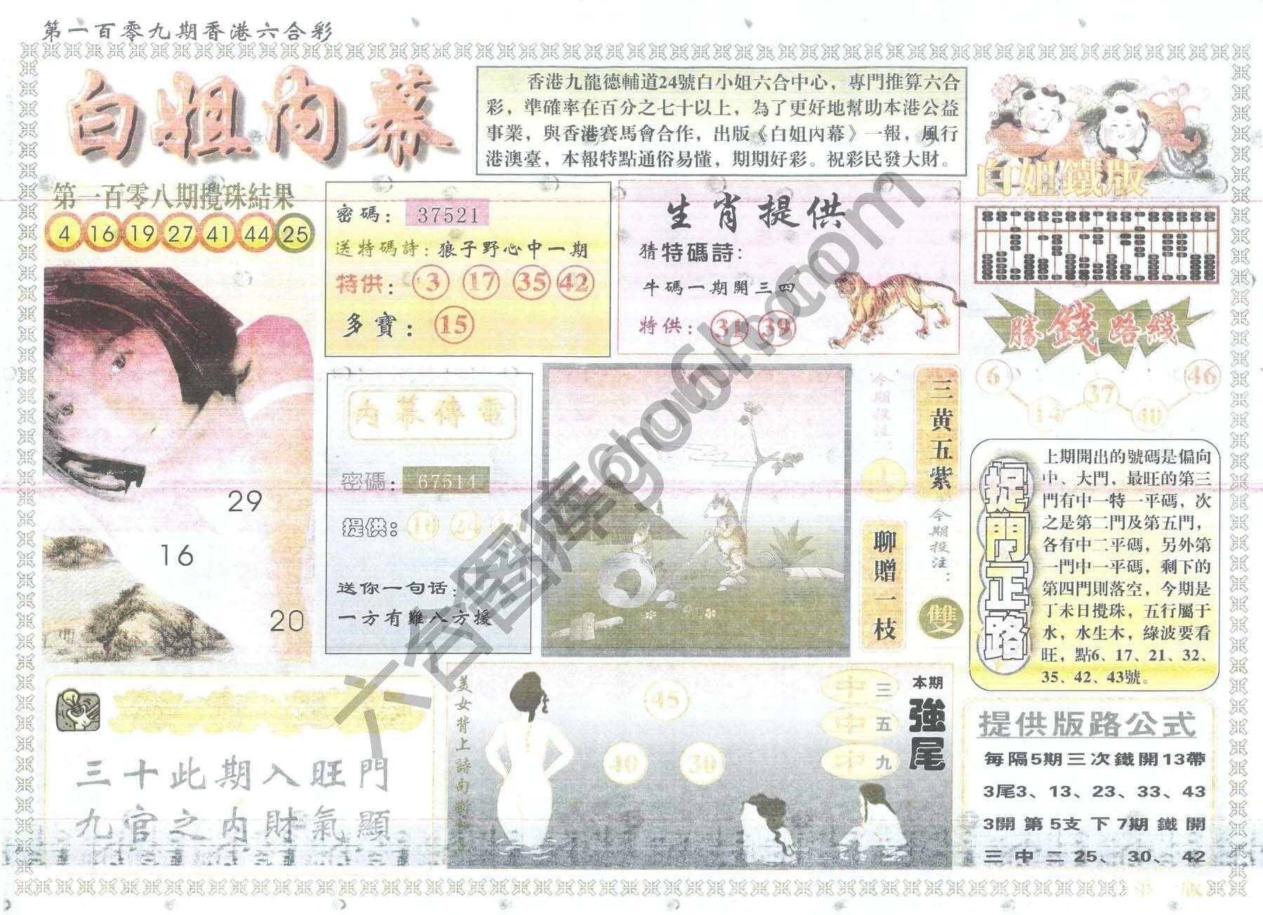 白姐内幕