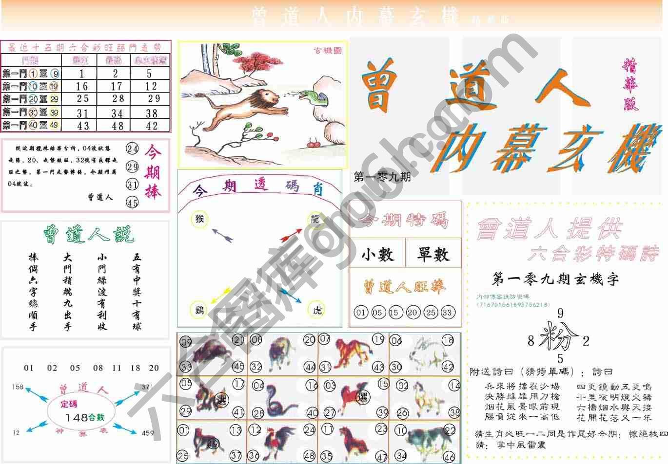 曾道人内幕玄机(精华版)