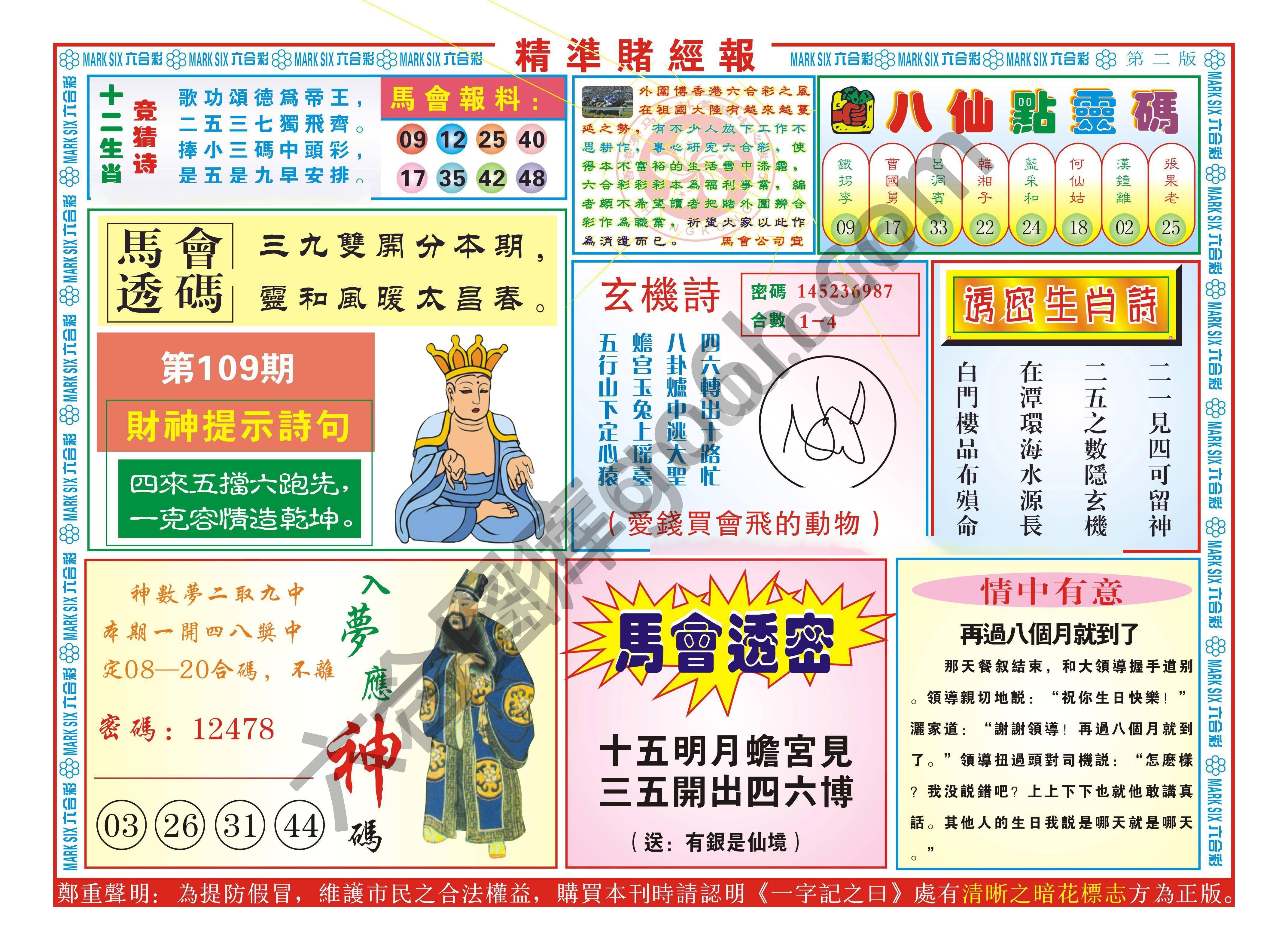 精准赌经报