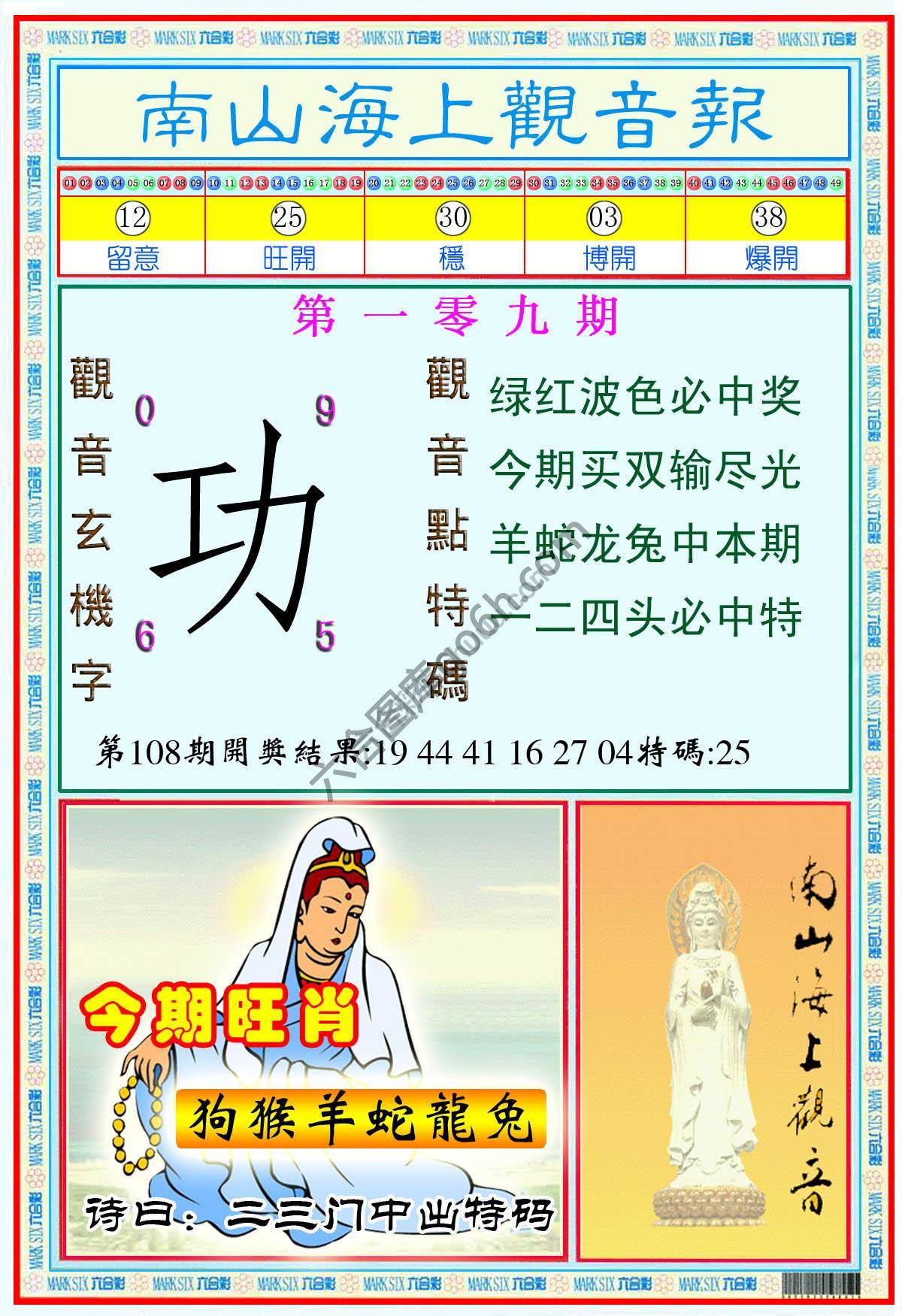 南山海上观音报