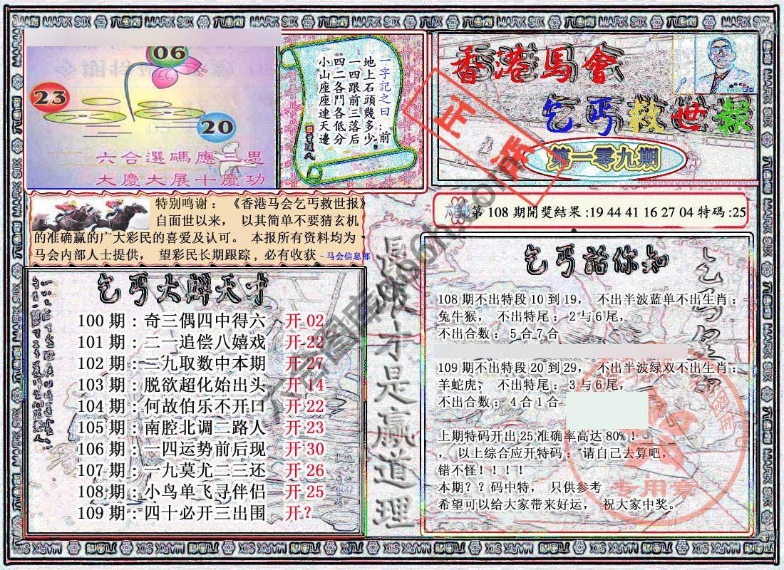 乞丐救世报
