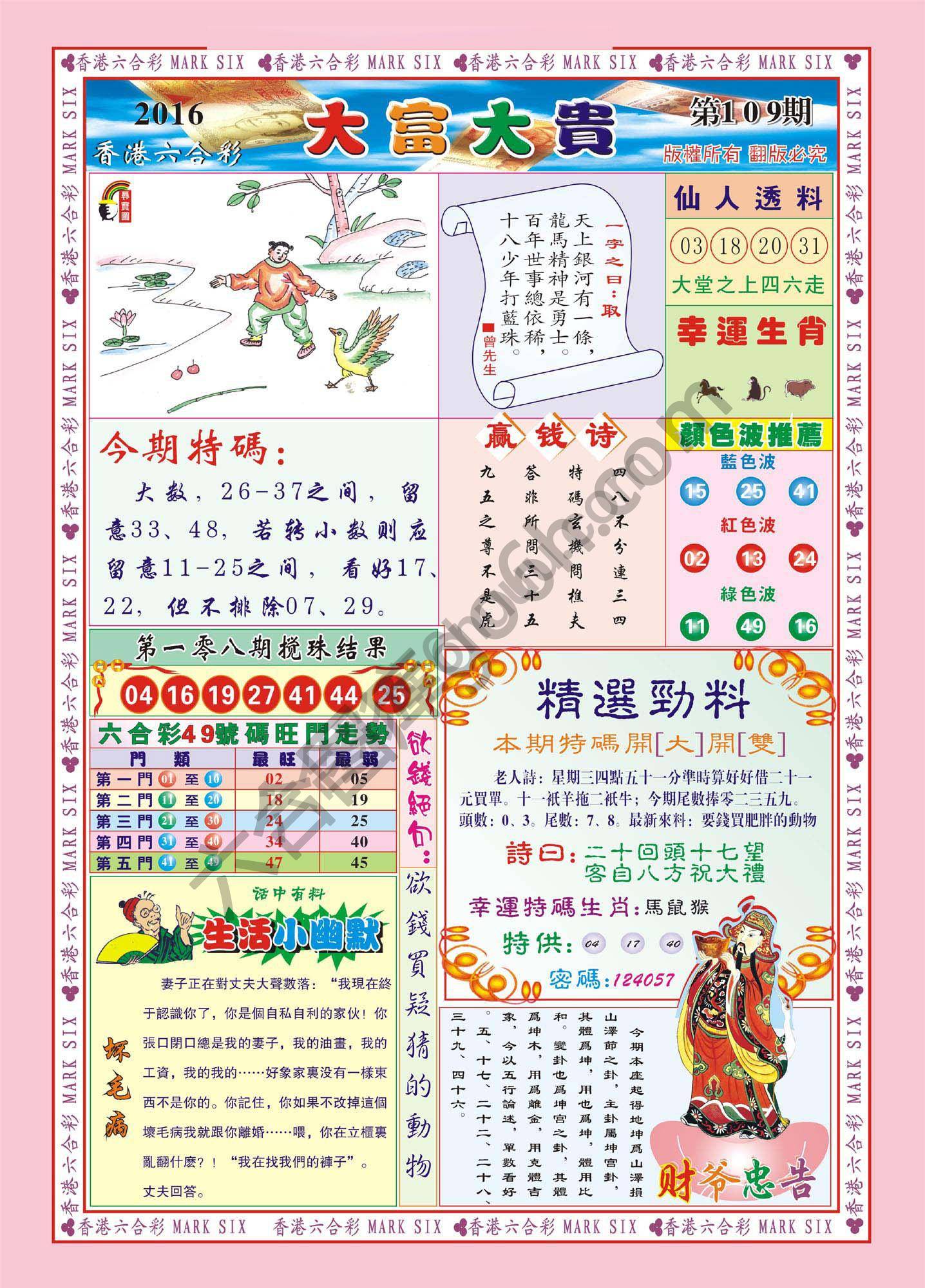 大富大贵