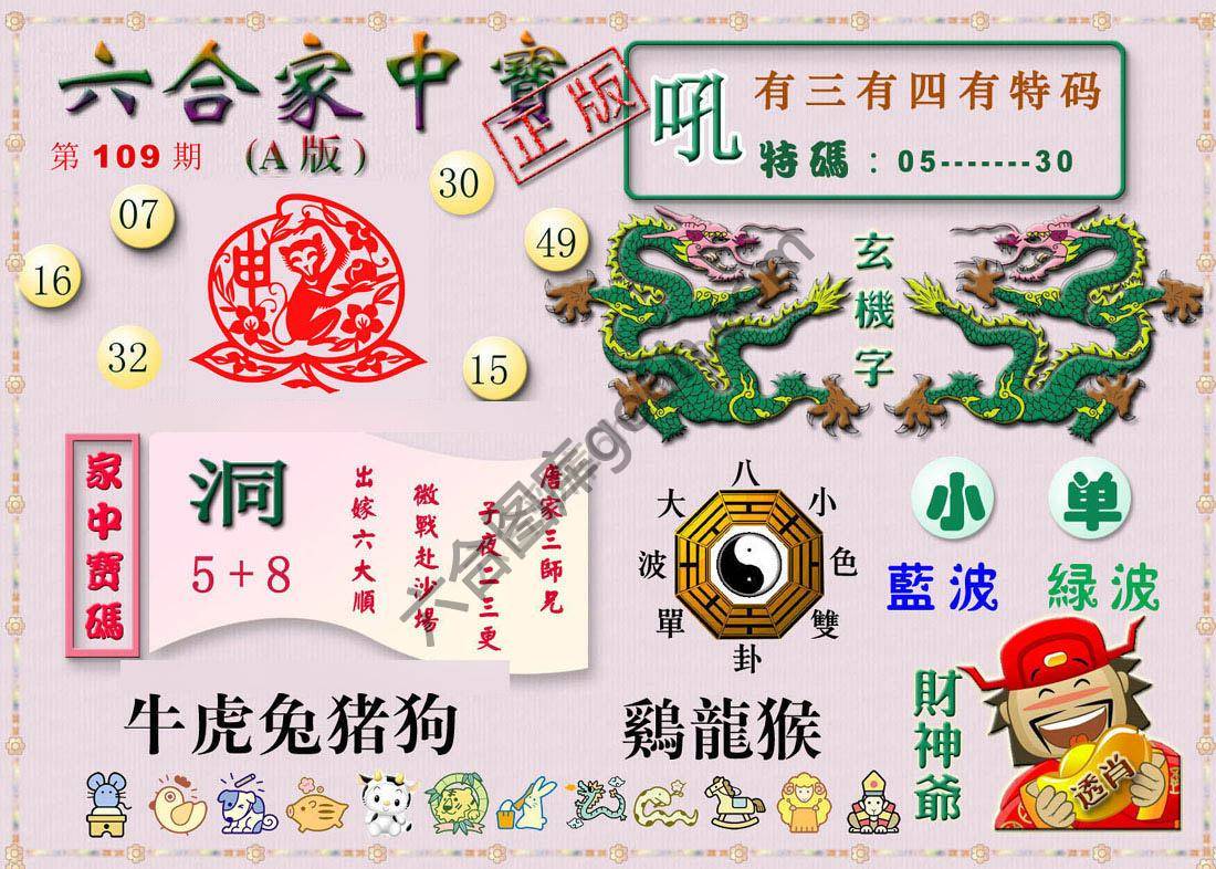 六合家中宝