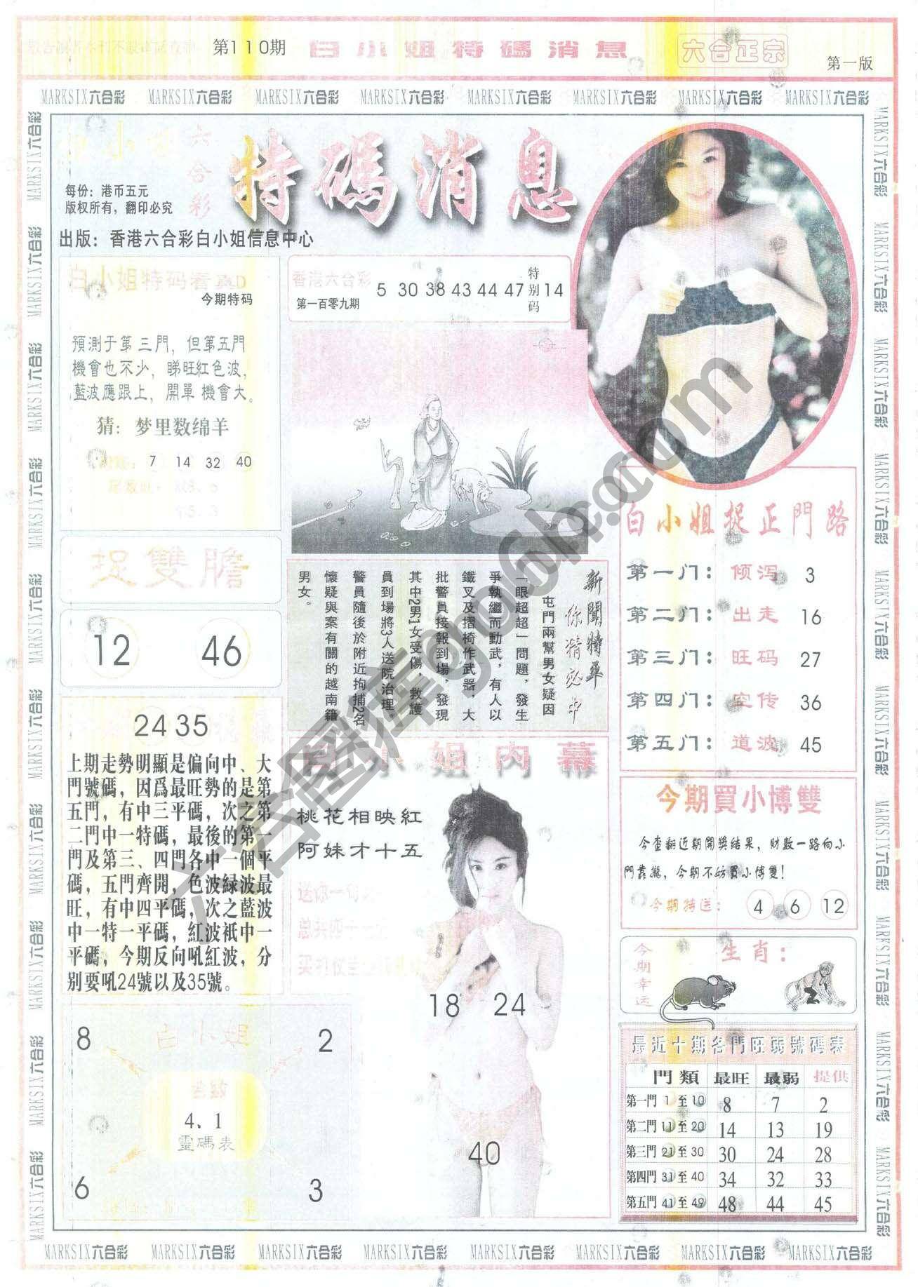 白小姐特码消息