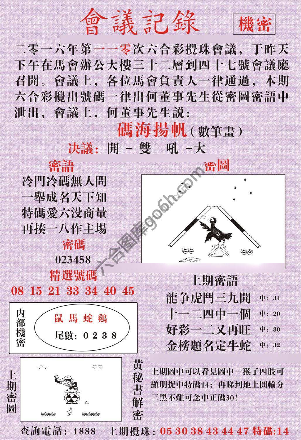 会议记录