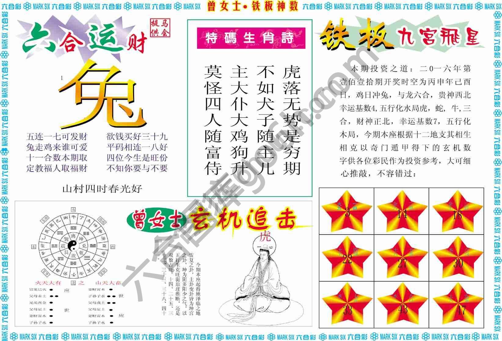 曾女士铁板神数