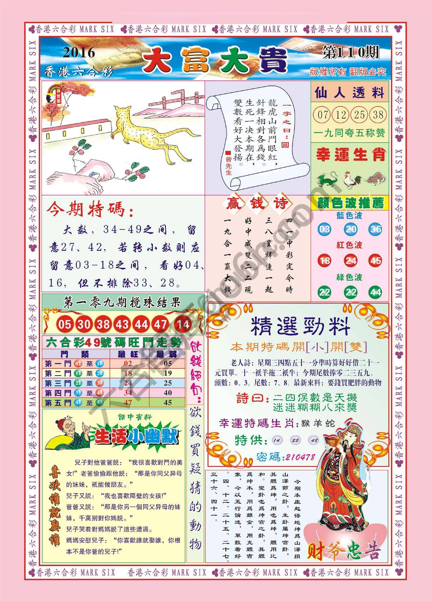 大富大贵