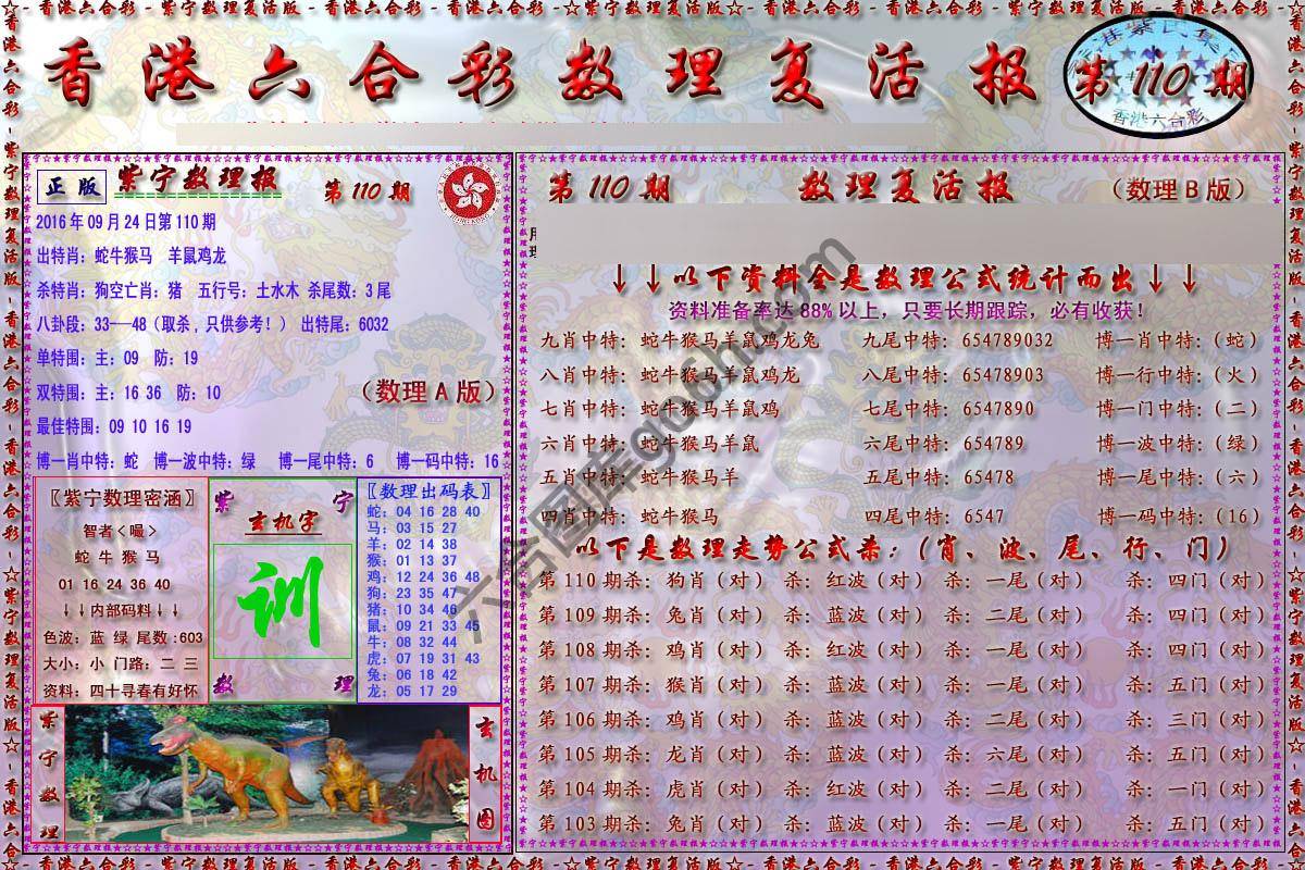数理复活报