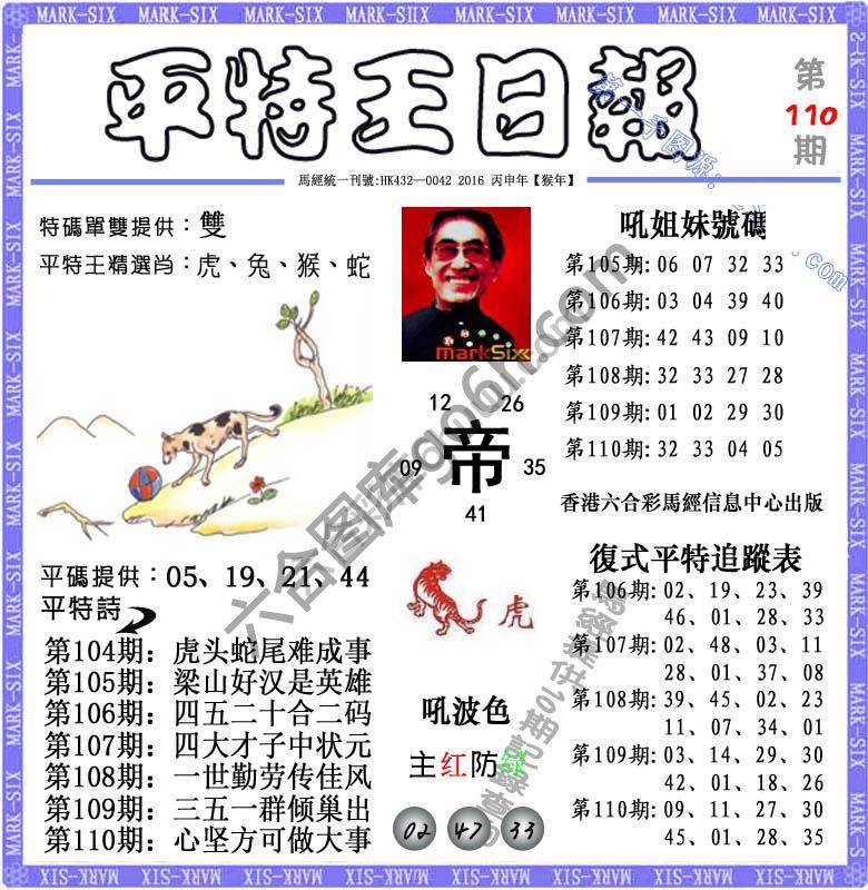 平特王日报