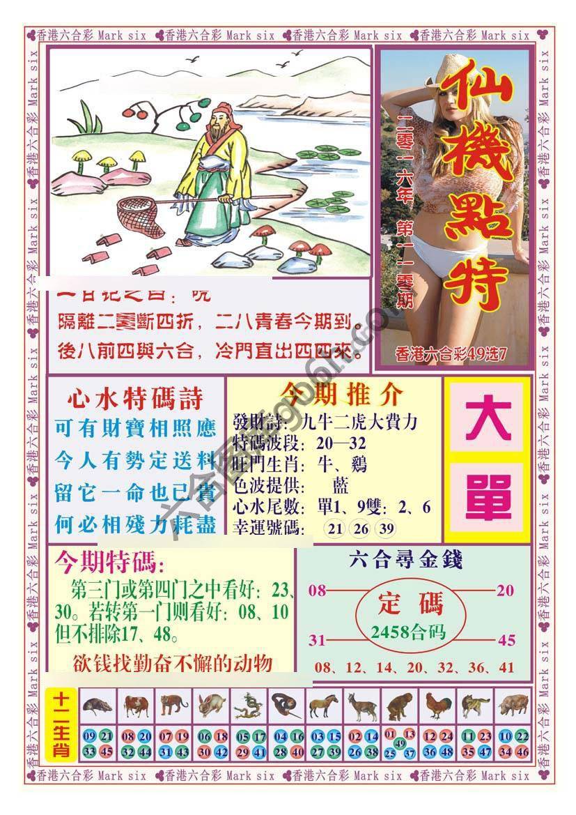 仙机点特