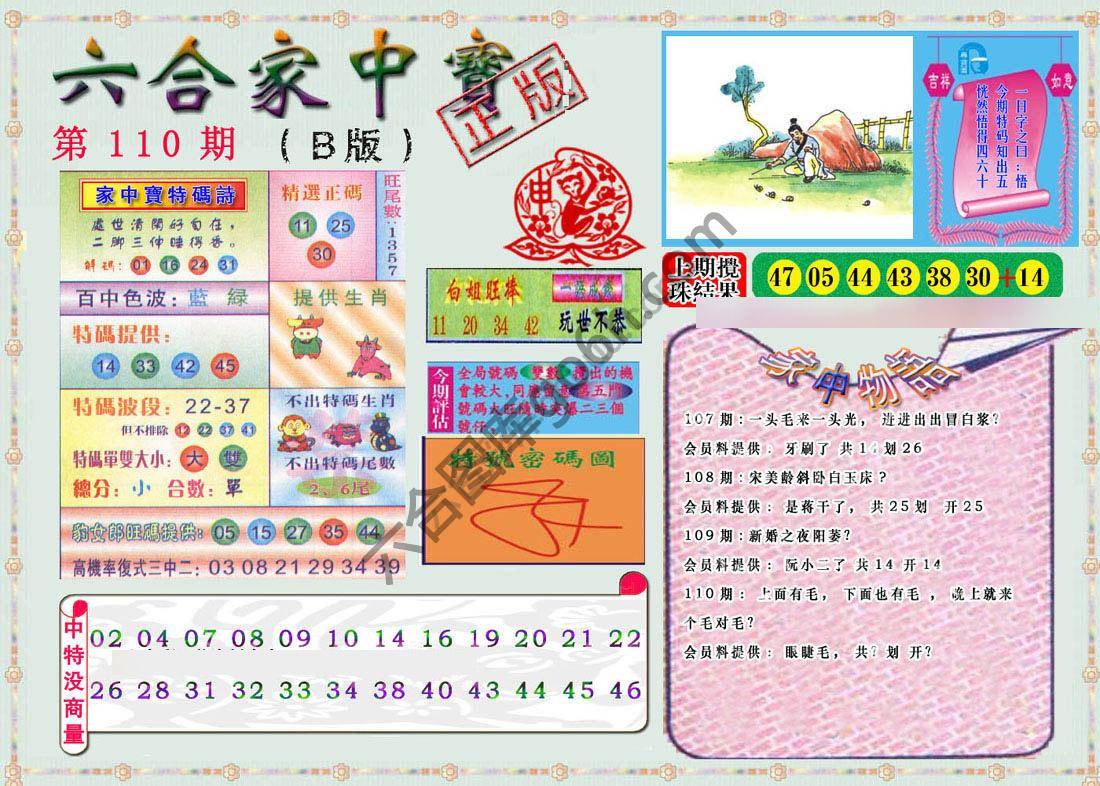 六合家中宝